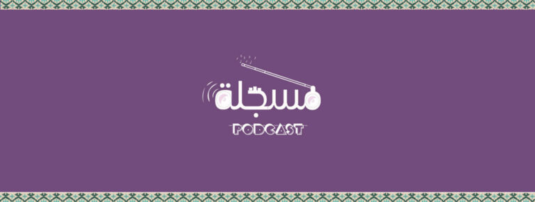 Episode 5 – The Yemeni Jewish Style